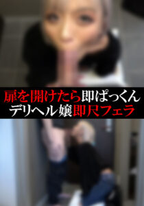 【デリヘル】りさちゃん【即尺】