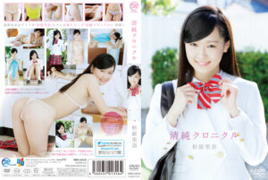 杉原里奈  清純クロニクル