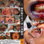 歯科衛生女子 淫 口内観察