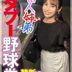 素人姉弟 タブー野球拳 禁断の×××