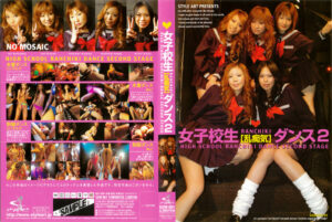 女子校生【乱痴気】ダンス2