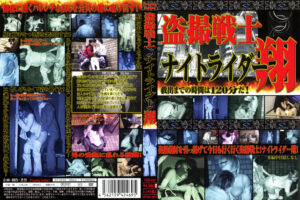 ○撮戦士 ナイトライダー 翔