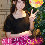 1000人1人の逸材！顔・体・エロ全部120点満点の女子