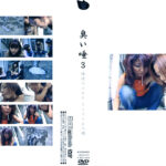 臭い唾3 唾池ツバイケ 1・2・3人娘