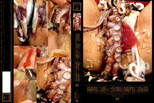 腐敗に惑い魚類と犠牲に抜殻