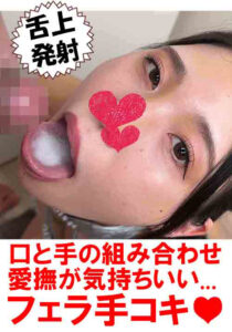 口と手をたっぷり使ったテクニカルフェラ2