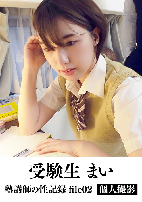 塾講師の性記録 個人撮影 file02
