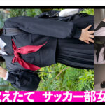 サッカー部のマネージャー清楚系J●のハメ撮りが流出