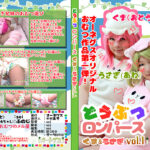 どうぶつロンパース くま＆うさぎ vol.1