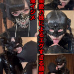 神楽愛乃様の顔舐め唾液イジメ