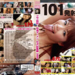101発射！特濃ザーメンS.P.C総集編2009