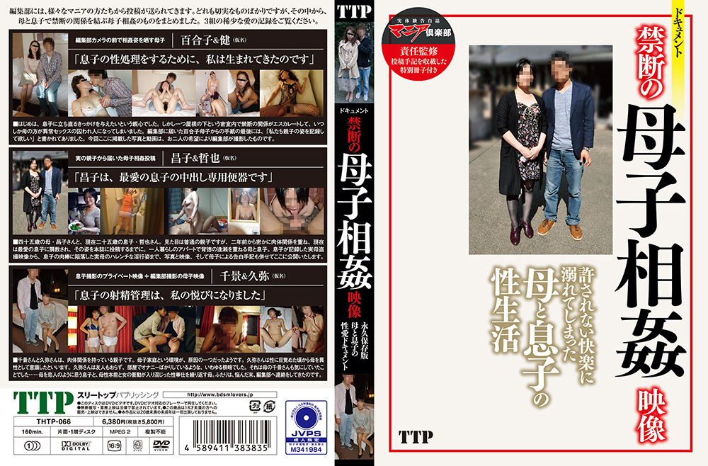 禁断の母子相○映像