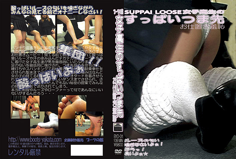 女子○生のすっぱいつま先 お仕置き羞恥