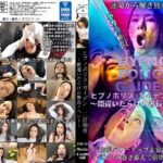 ヒプノポリス･ガイデン～間違いだらけの署長イベント～