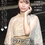 秒で痙攣アクメするGカップはただいま発情中！