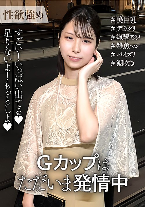 秒で痙攣アクメするGカップはただいま発情中！