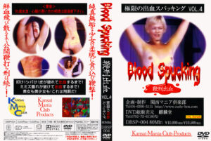Blood Spucking 鞭刑出血 vol.4