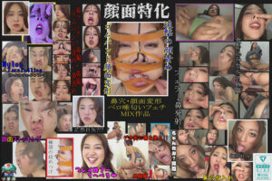 【独占配信】FACENTORCA－顔面臨界点－ 御影れみ