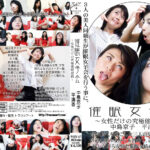 催○女子会 ～女性だけの究極催○遊戯～