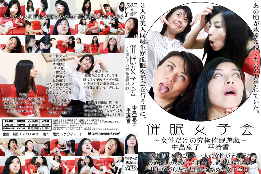 催○女子会 ~女性だけの究極催○遊戯~