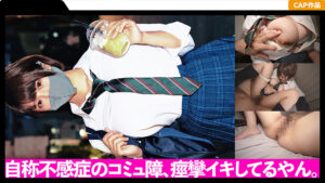 自称不感症の裏垢J●がオフパコでガッツリ中出し
