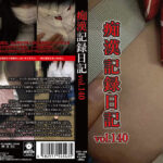 痴漢記録日記vol.140