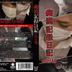 痴漢記録日記vol.149