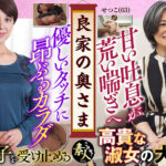 良家の奥さま奥さま、はしたのうございます…15