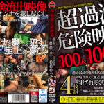 超過激映像集 100人1000分