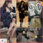 あなたの身近な女性を犯します【依頼痴漢】2