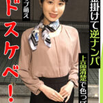 賞金掛けて逆ナンパ  上品清楚で色っぽい ギャップ萌え