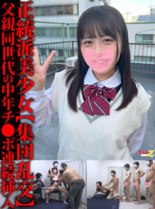 【集団乱交】父親同世代の中年チ●ポ連続挿入