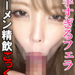 【フェラ抜き個人撮影】Aちゃん（28）