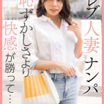 セレブ人妻ナンパ 恥ずかしさより快感が勝って…