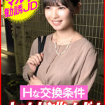 マルチ勧誘JD Hな交換条件 ヤリ逃げ！