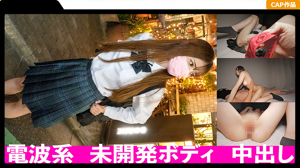 おっとり天然なスレンダーJ○に中出し!