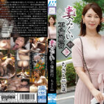 妻みぐい不倫旅行 ちさと（仮名） 52歳