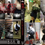痴漢記録日記vol.34 -学校再開特別編-
