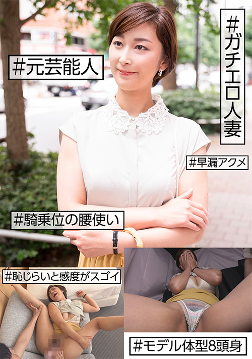 #元芸能人 #ガチエロ人妻 #恥じらいと感度がスゴイ