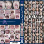 100人のおくち 第6集