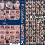 100人のおくち 第7集