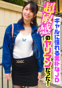 ギャルに憧れる素朴なJD超敏感のヤリマンだった!