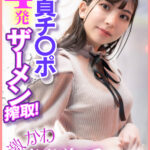 激かわ坂道系女子 童貞チ○ポ4発ザーメン搾取！