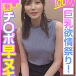 賞金100万 4発チ○ポ早ヌキゲーム  巨乳欲情祭り!
