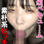 【フェラ抜き個人撮影】Aちゃん(24)