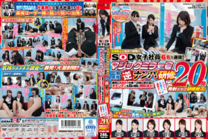 SOD女子社員6名を選抜！マジックミラー号