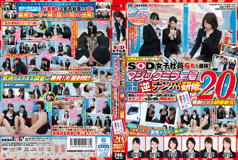 SOD女子社員6名を選抜!マジックミラー号
