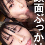 亜夢【素人／ザーメンぶっかけ顔射／バキューム】