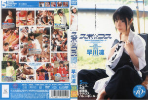 スポ☆コス 早川凛