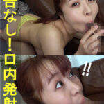 メイ【素人／暴発口内発射／バキュームフェラ／デカ尻】
